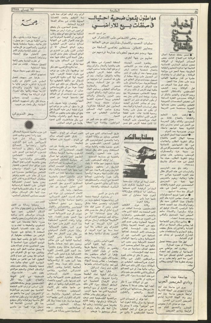 Attali'ah Newspaper, Issue No 9, 27/4/1978