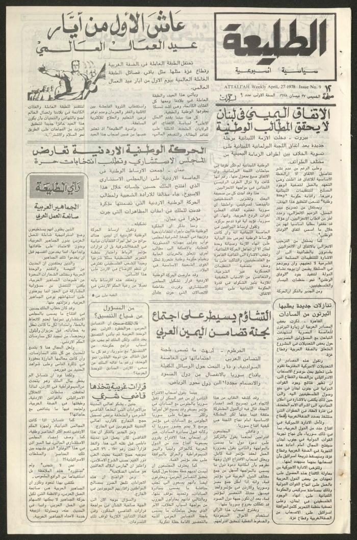العدد  التاسع من جريدة الطليعة، 27 نيسان 1978