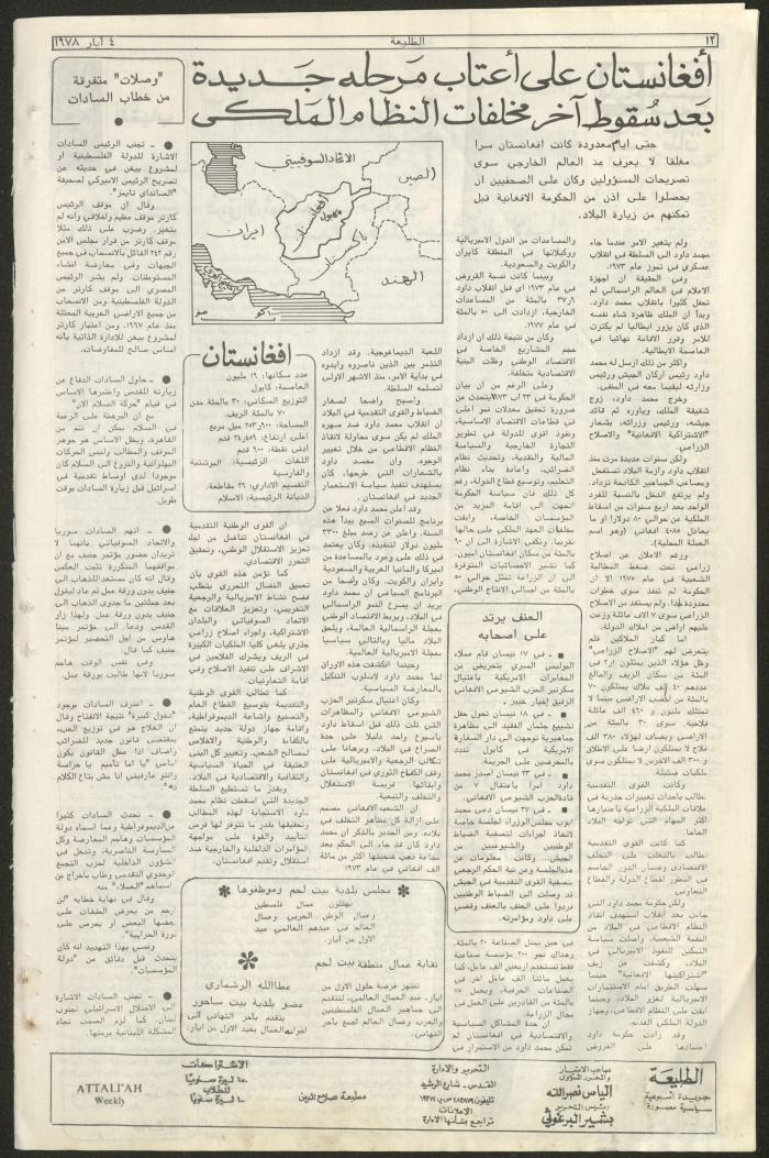 العدد العاشر  من جريدة الطليعة، 4 أيار 1978