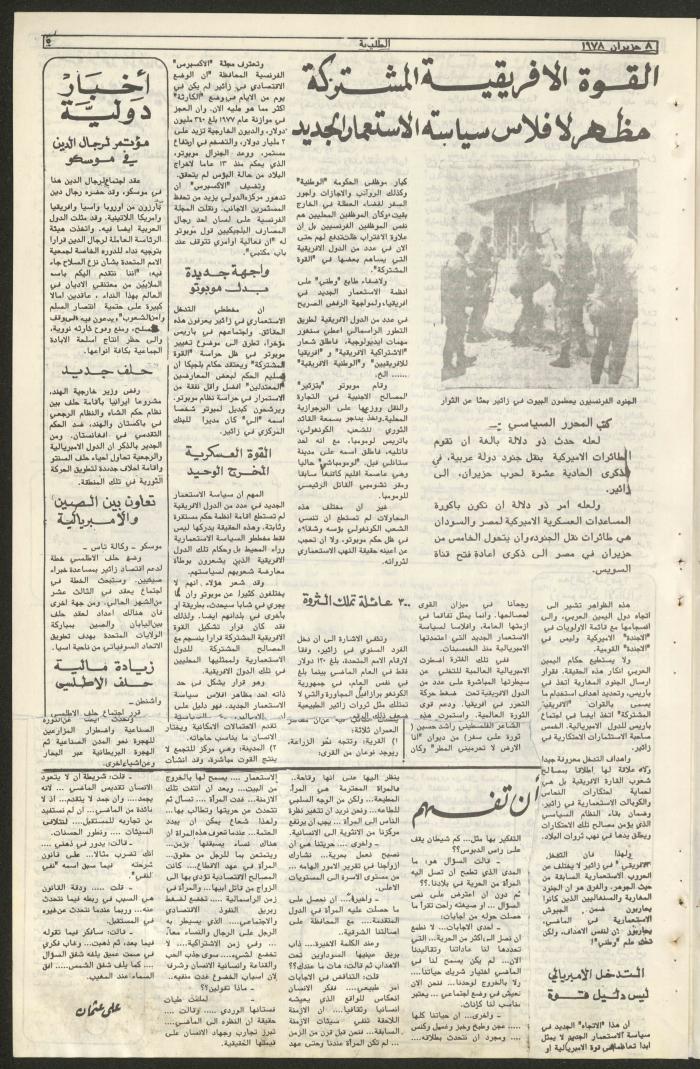 Attali'ah Newspaper, Issue No 15, 8/6/1978
