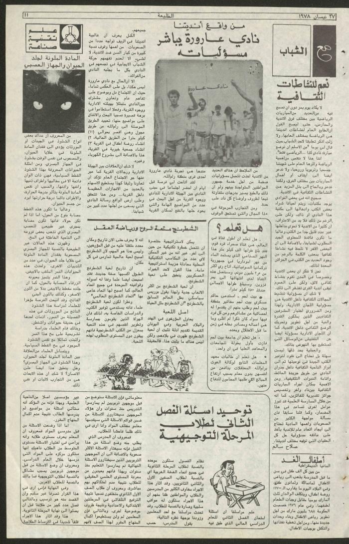 Attali'ah Newspaper, Issue No 9, 27/4/1978