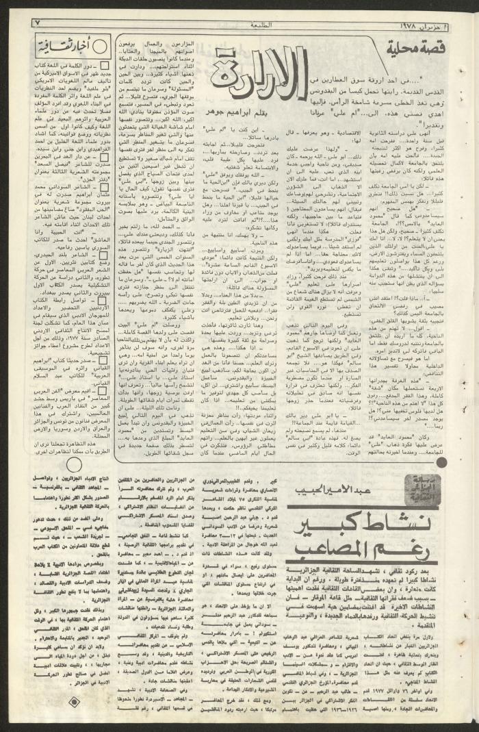 Attali'ah Newspaper, Issue No 14, 1/6/1978	
