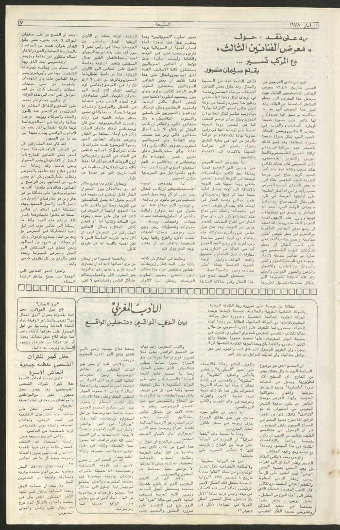 Attali'ah Newspaper, Issue No 11, 11/5/1978	

