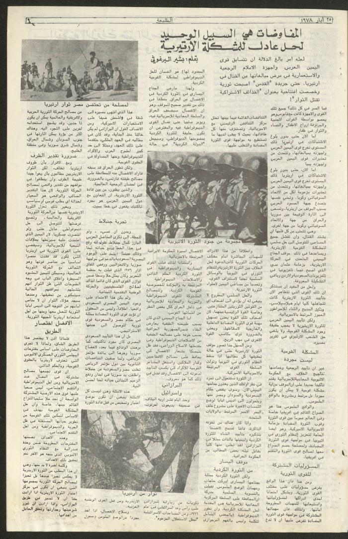 Attali'ah Newspaper, Issue No 13, 25/5/1978	
