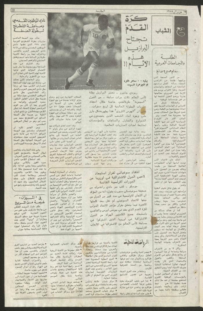 Attali'ah Newspaper, Issue No 16, 16/6/1978	
