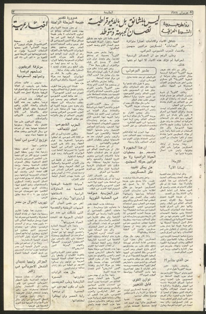 Attali'ah Newspaper, Issue No 15, 8/6/1978
