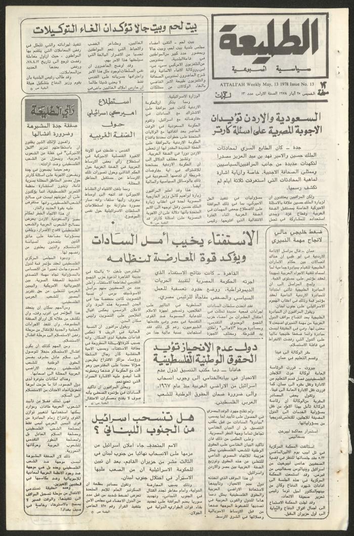 Attali'ah Newspaper, Issue No 13, 25/5/1978	
