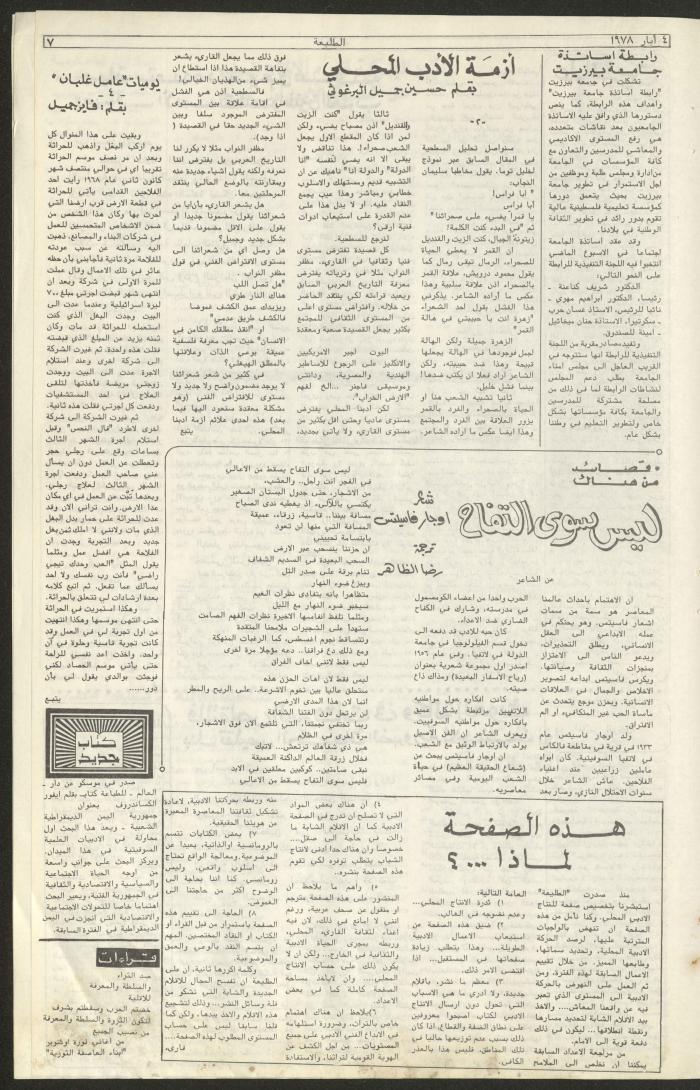 العدد العاشر  من جريدة الطليعة، 4 أيار 1978