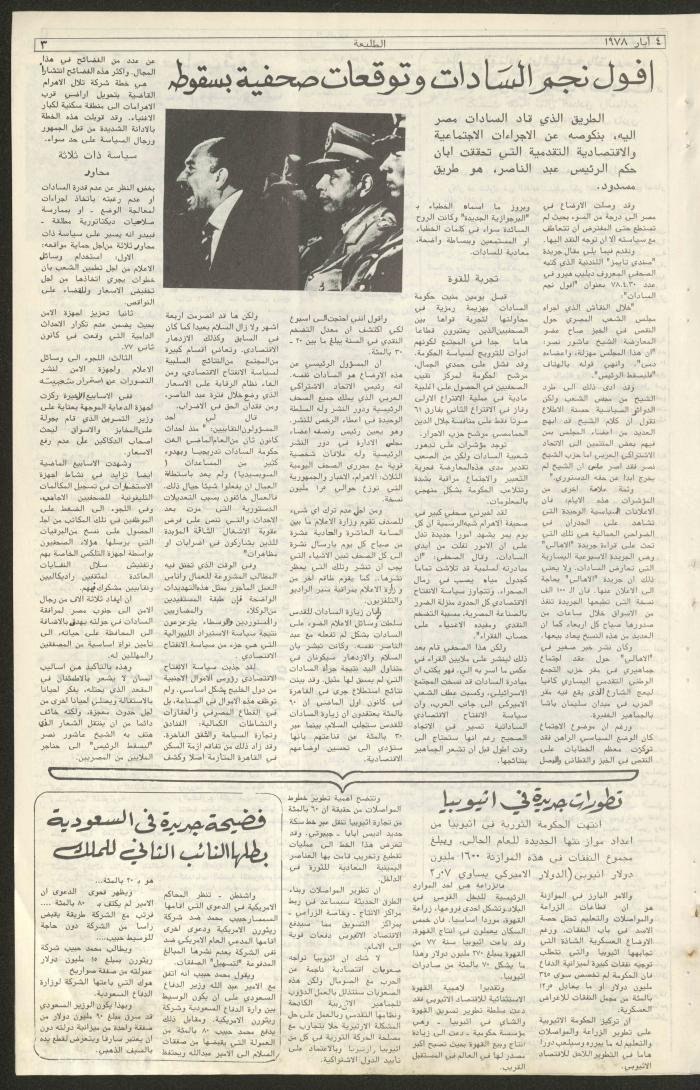 العدد العاشر  من جريدة الطليعة، 4 أيار 1978