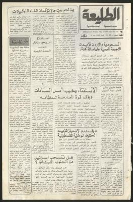 العدد  الثالث عشر من جريدة الطليعة، 25 أيار 1978