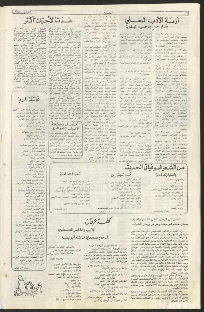 Attali'ah Newspaper, Issue No 12, 18/5/1978