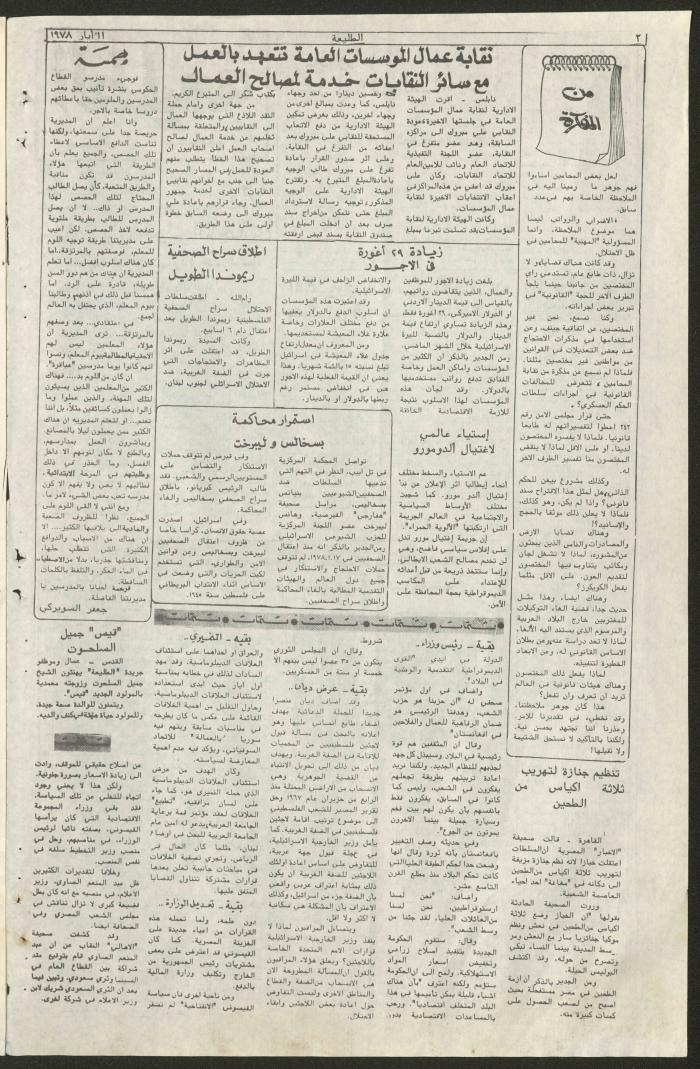 Attali'ah Newspaper, Issue No 11, 11/5/1978	
