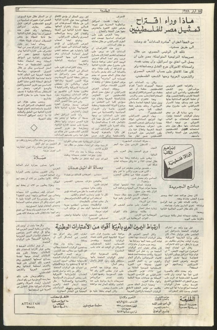 Attali'ah Newspaper, Issue No 12, 18/5/1978
