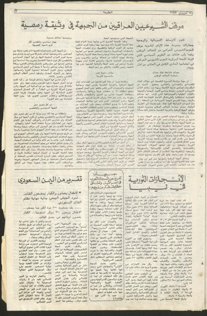 Attali'ah Newspaper, Issue No 16, 16/6/1978	
