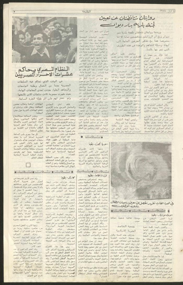 العدد العاشر  من جريدة الطليعة، 4 أيار 1978