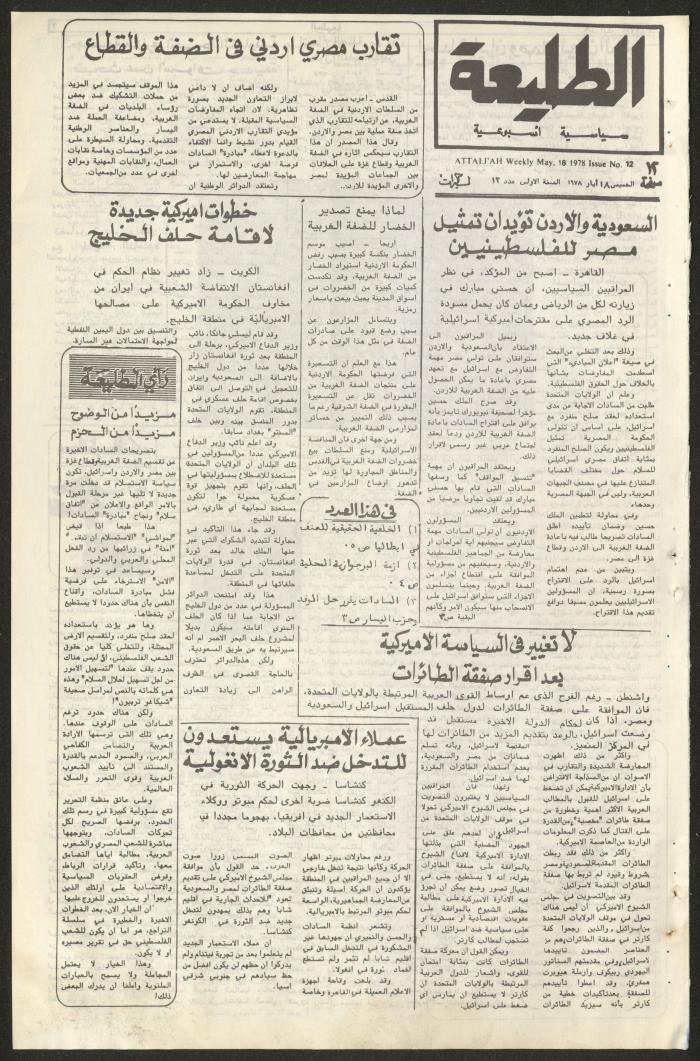 Attali'ah Newspaper, Issue No 12, 18/5/1978