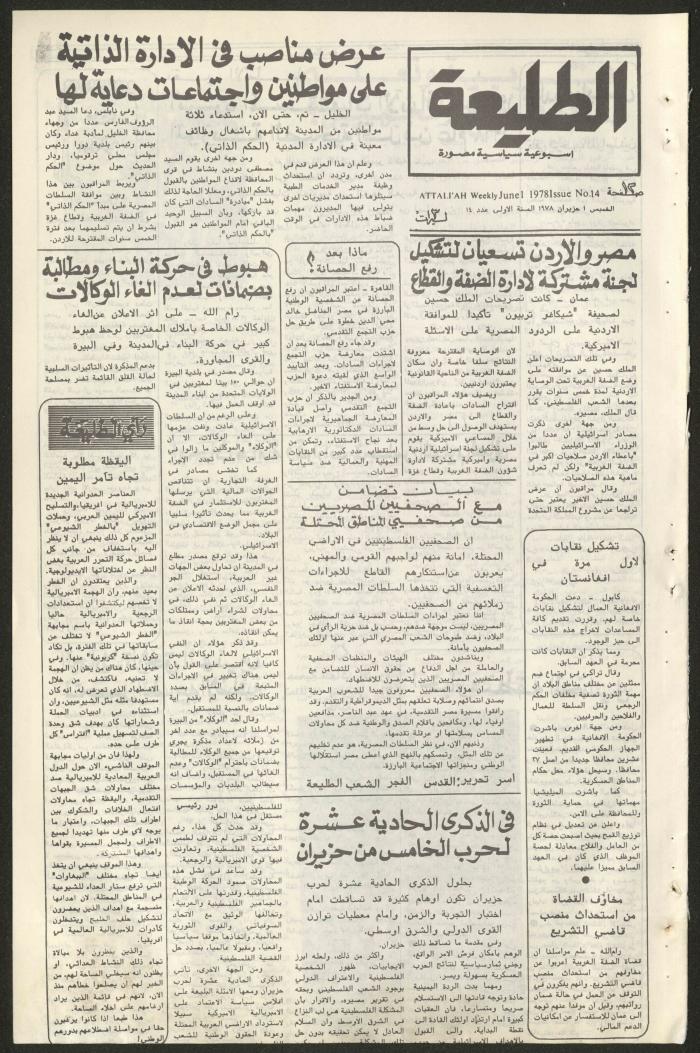 Attali'ah Newspaper, Issue No 14, 1/6/1978	
