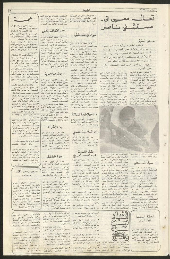 Attali'ah Newspaper, Issue No 14, 1/6/1978	
