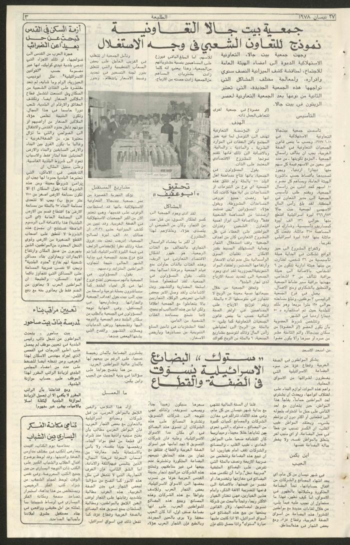 Attali'ah Newspaper, Issue No 9, 27/4/1978