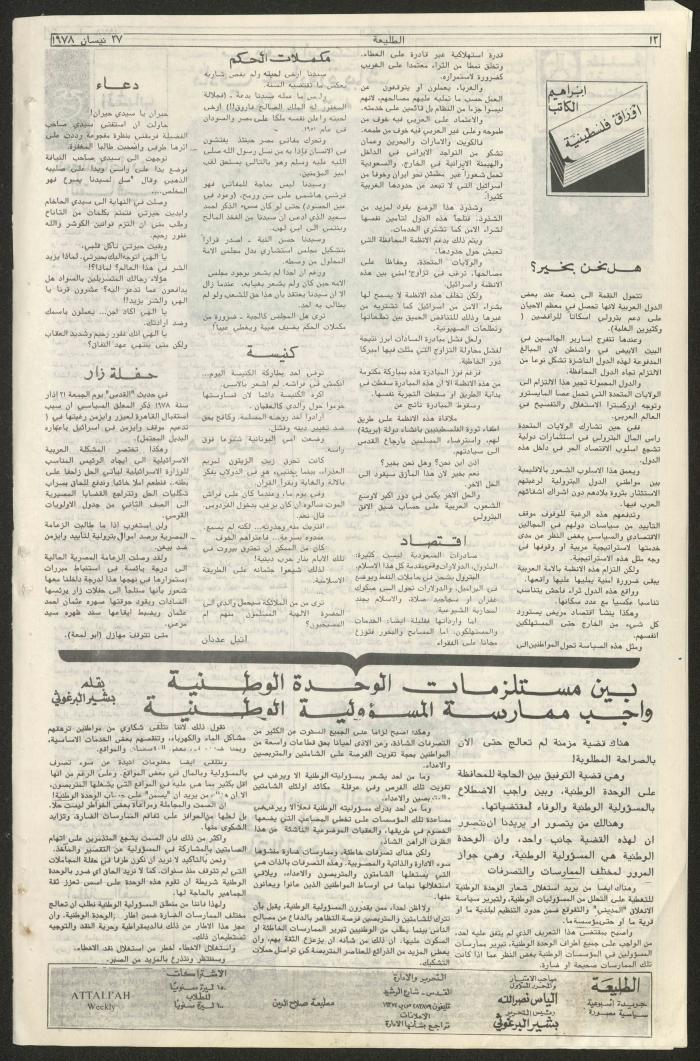 Attali'ah Newspaper, Issue No 9, 27/4/1978