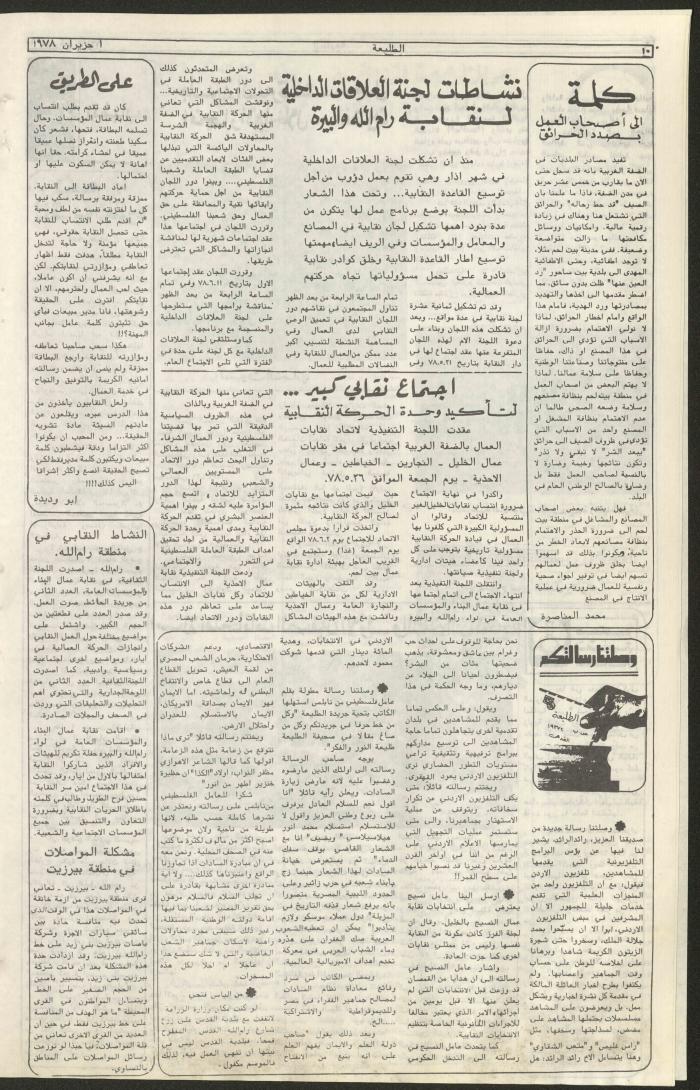 Attali'ah Newspaper, Issue No 14, 1/6/1978	
