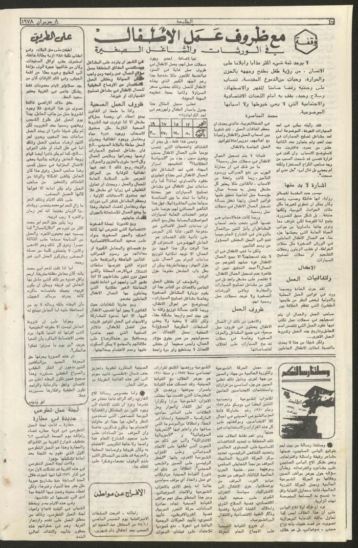 Attali'ah Newspaper, Issue No 15, 8/6/1978
