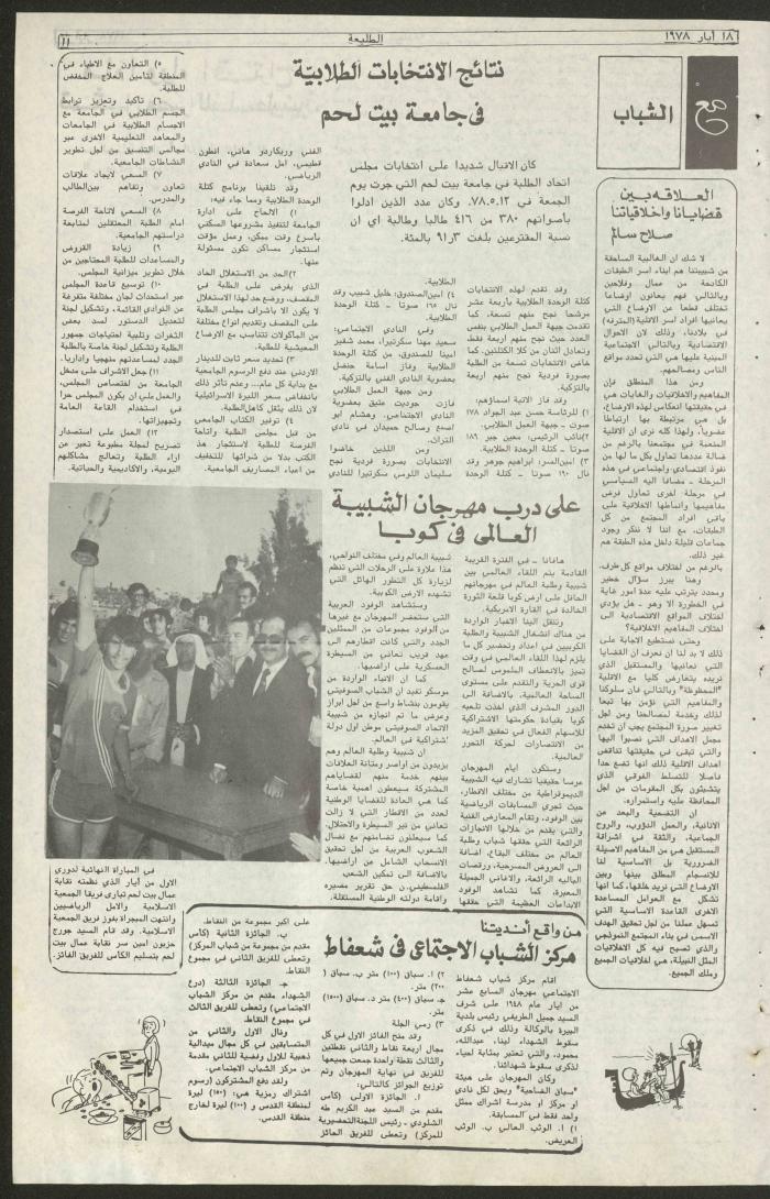 Attali'ah Newspaper, Issue No 12, 18/5/1978
