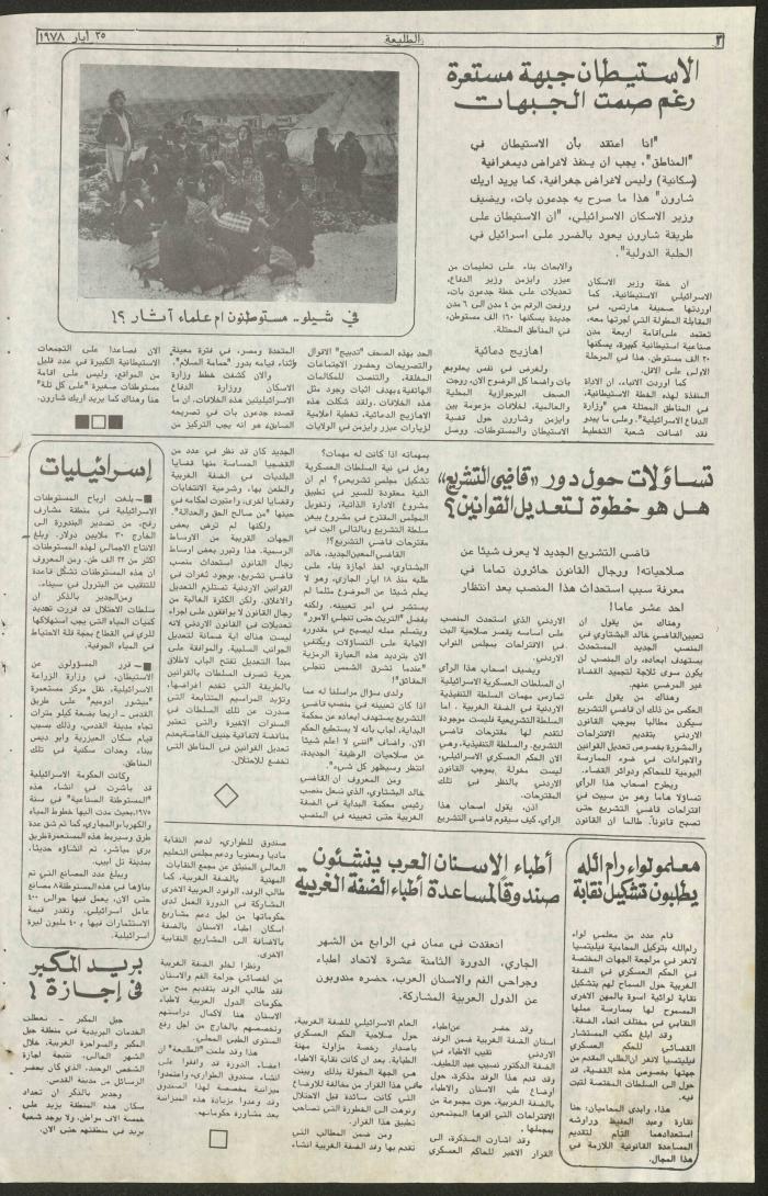 Attali'ah Newspaper, Issue No 13, 25/5/1978	
