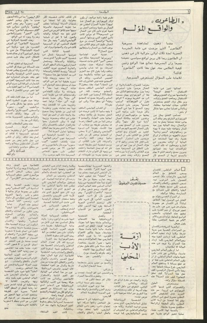 Attali'ah Newspaper, Issue No 13, 25/5/1978	
