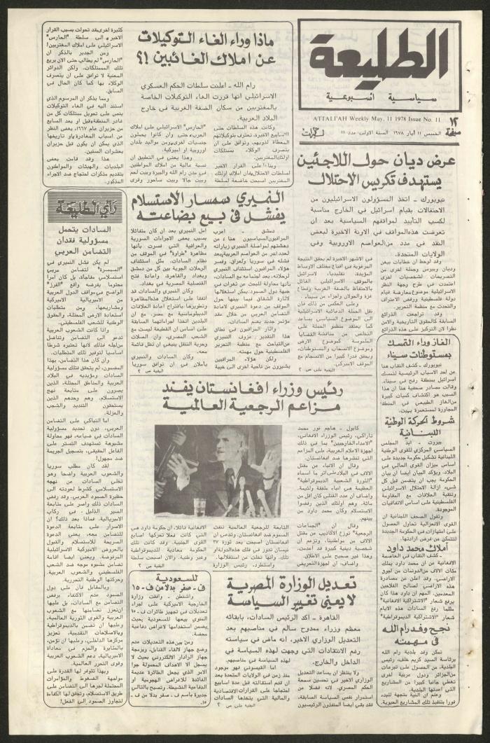 Attali'ah Newspaper, Issue No 11, 11/5/1978	
