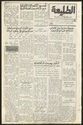 العدد  الخامس عشر من جريدة الطليعة، 8 حزيران 1978