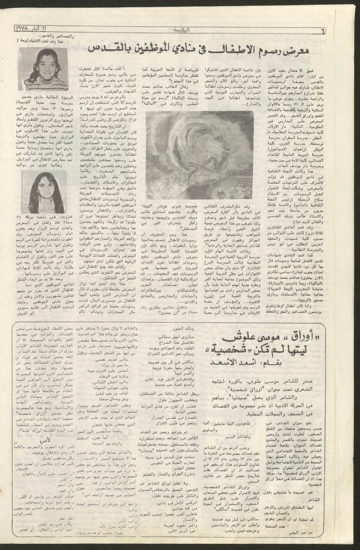 Attali'ah Newspaper, Issue No 11, 11/5/1978	
