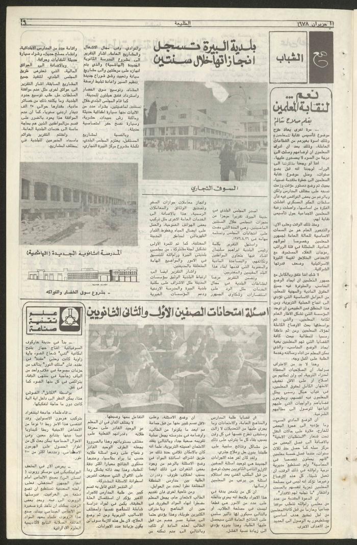 Attali'ah Newspaper, Issue No 14, 1/6/1978	
