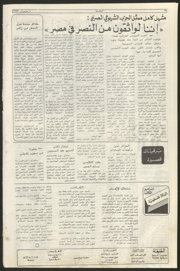 Attali'ah Newspaper, Issue No 14, 1/6/1978	
