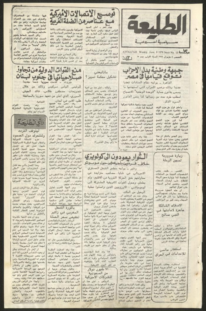 Attali'ah Newspaper, Issue No 15, 8/6/1978
