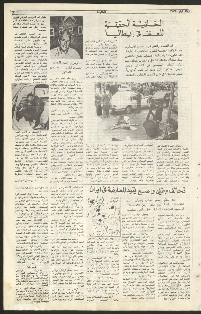 Attali'ah Newspaper, Issue No 12, 18/5/1978