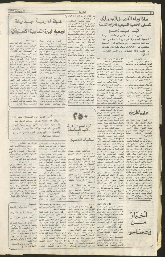 Attali'ah Newspaper, Issue No 16, 16/6/1978	
