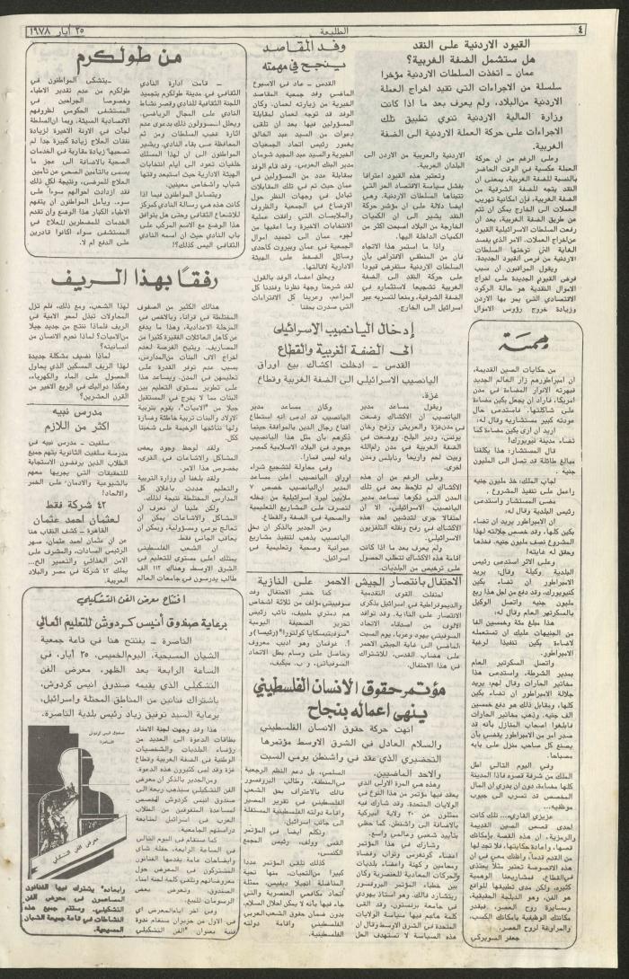 Attali'ah Newspaper, Issue No 13, 25/5/1978	
