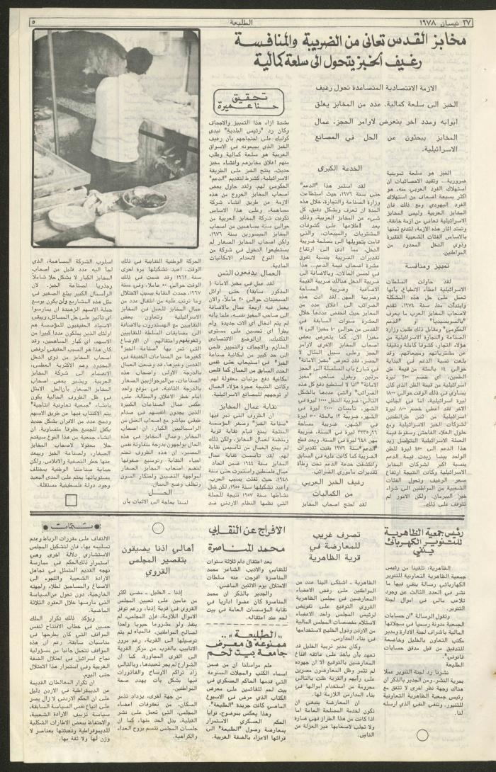 Attali'ah Newspaper, Issue No 9, 27/4/1978