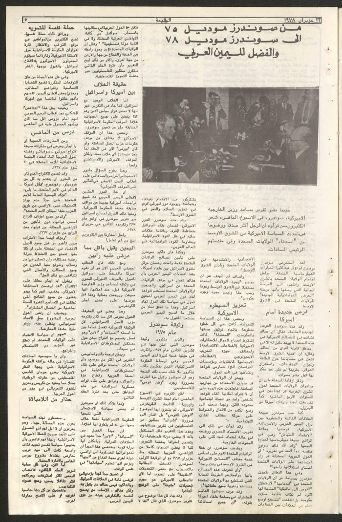 Attali'ah Newspaper, Issue No 17, 22/6/1978
