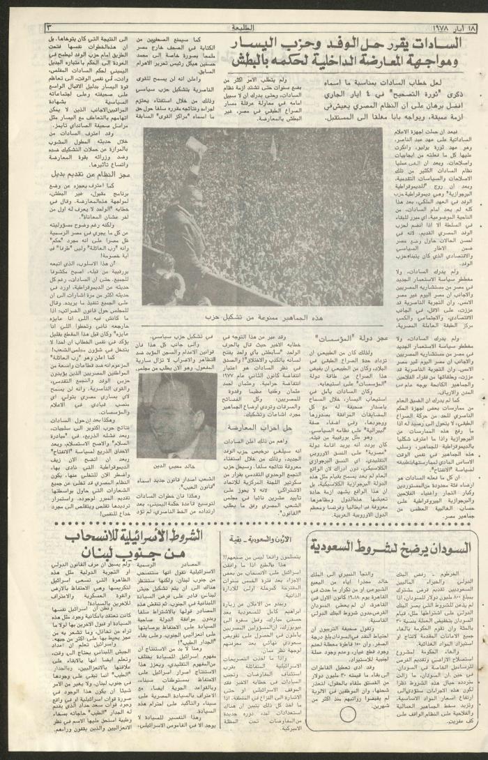 Attali'ah Newspaper, Issue No 12, 18/5/1978