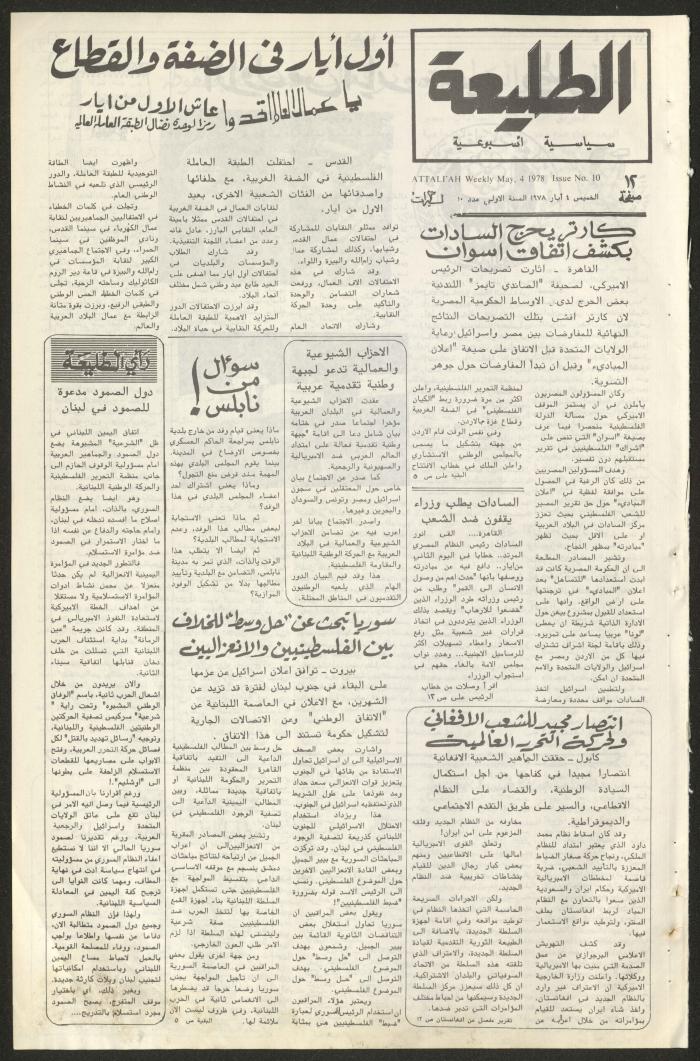 العدد العاشر  من جريدة الطليعة، 4 أيار 1978