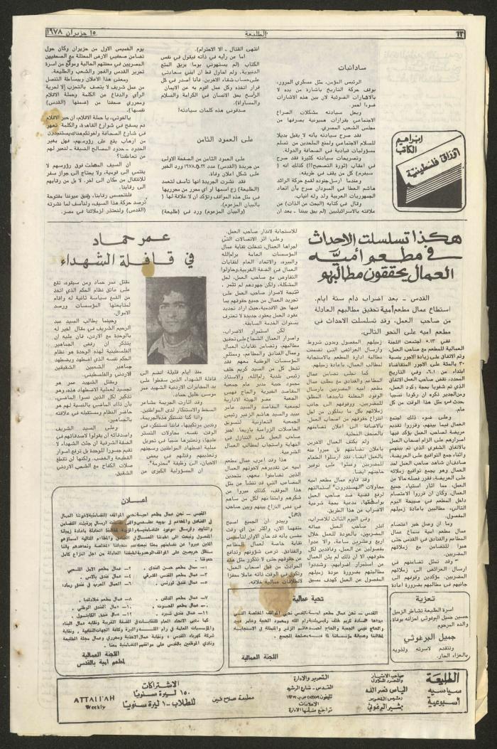 Attali'ah Newspaper, Issue No 16, 16/6/1978	
