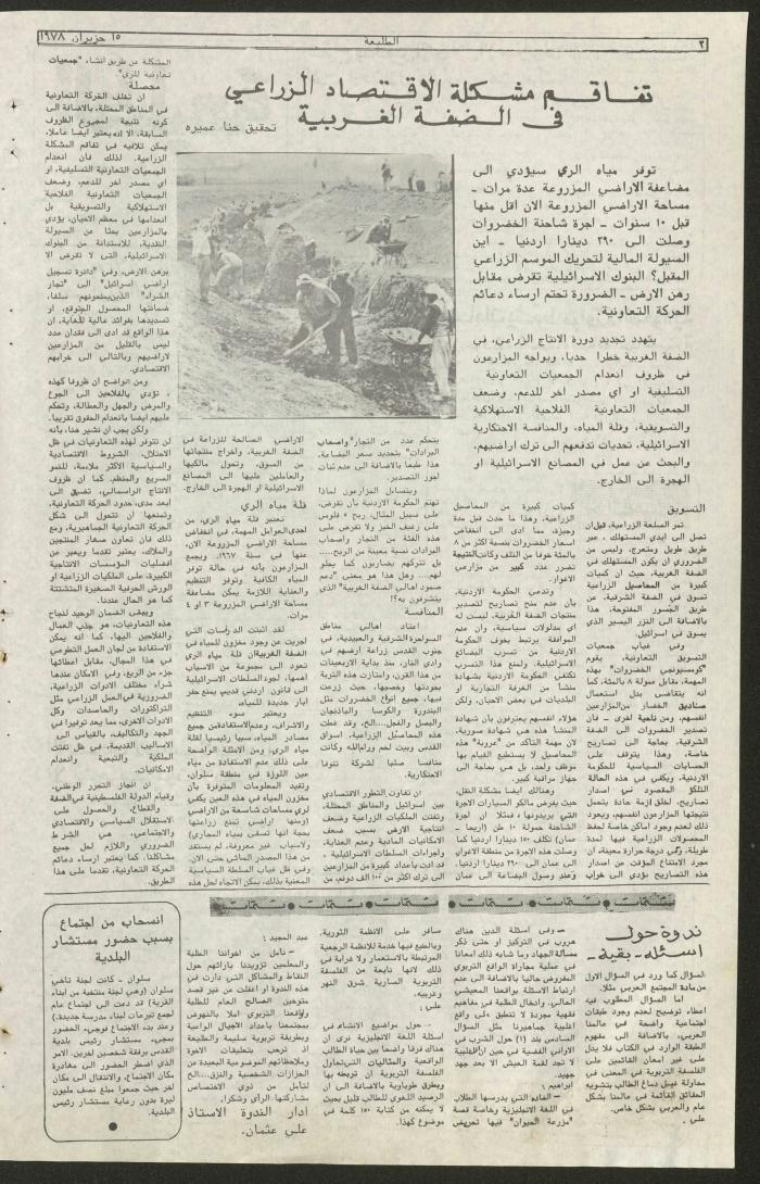 Attali'ah Newspaper, Issue No 16, 16/6/1978	
