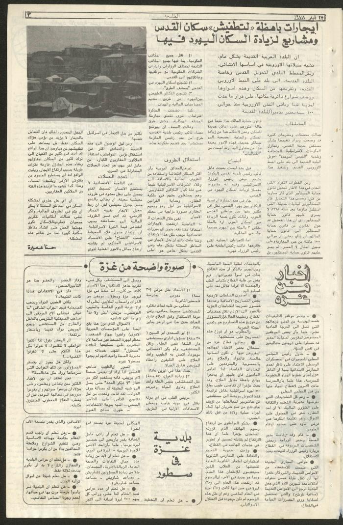 Attali'ah Newspaper, Issue No 13, 25/5/1978	
