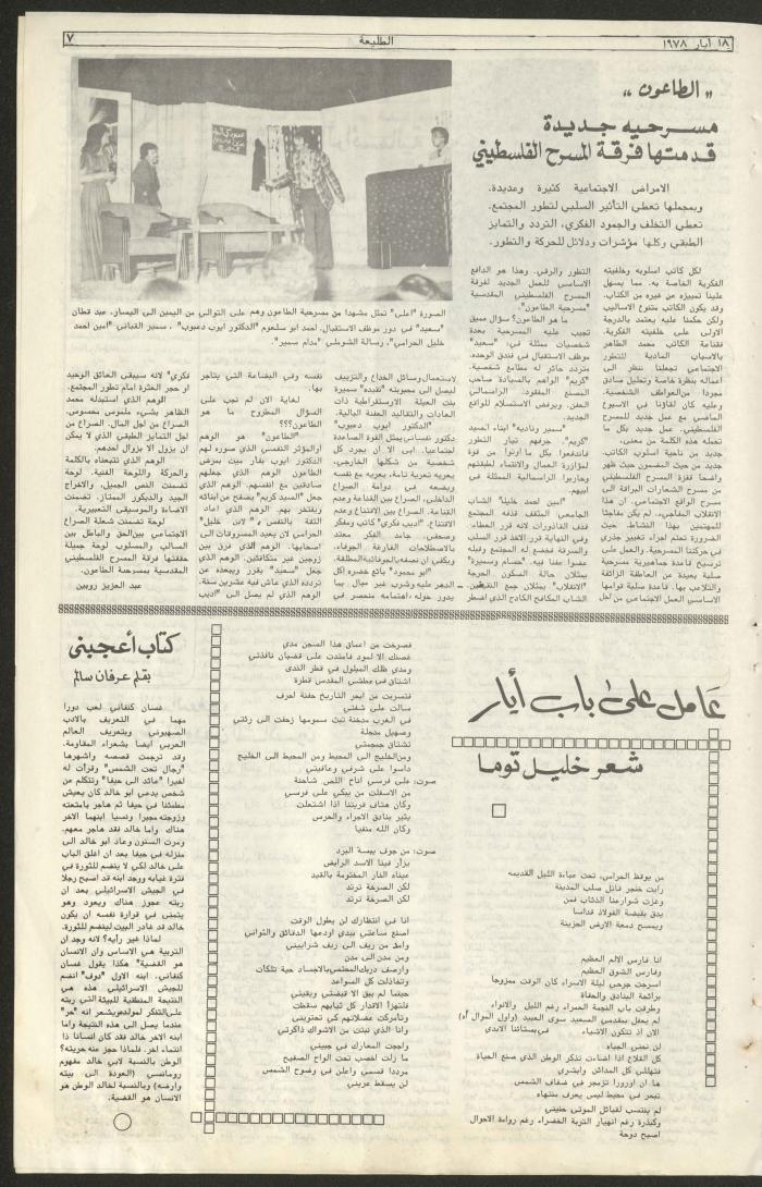 Attali'ah Newspaper, Issue No 12, 18/5/1978