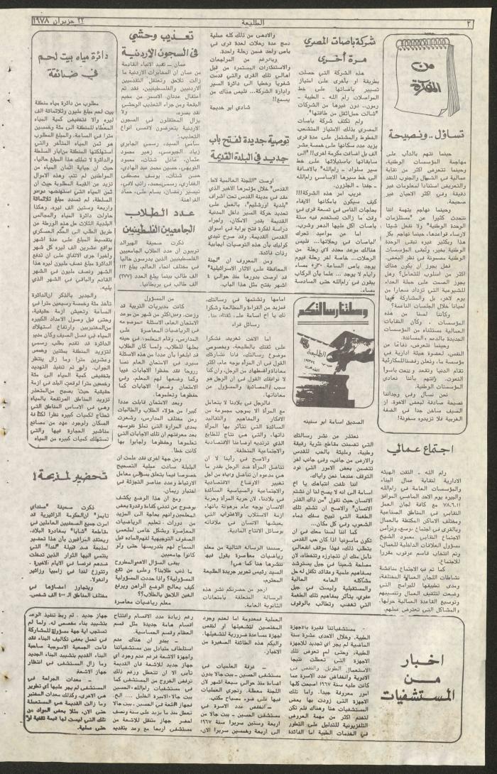 Attali'ah Newspaper, Issue No 17, 22/6/1978
