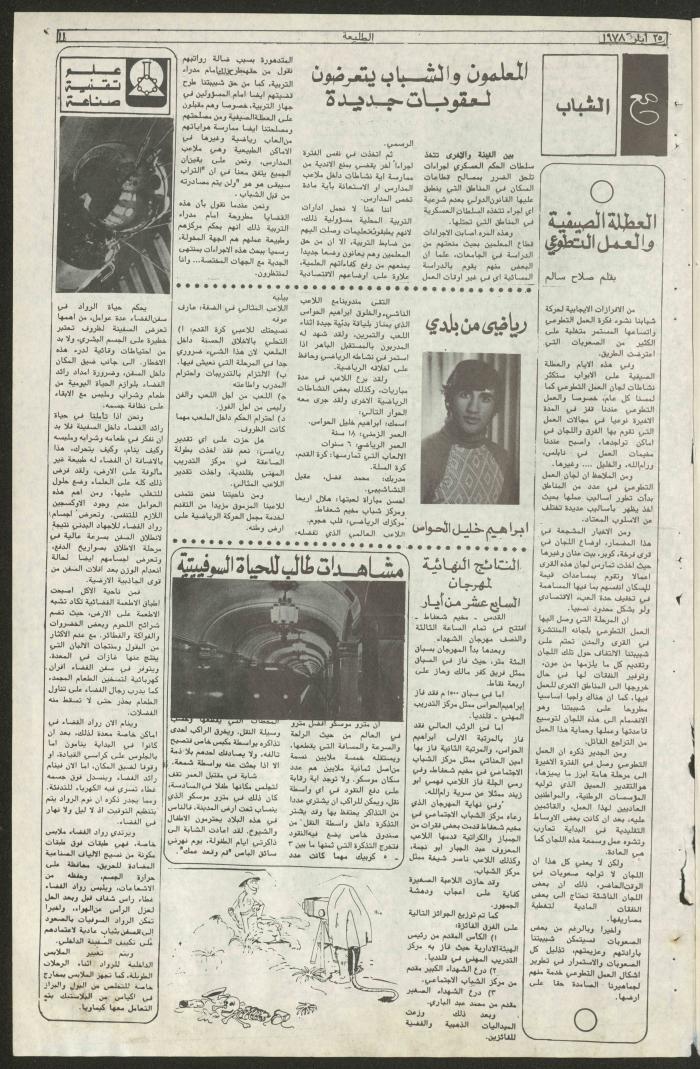 Attali'ah Newspaper, Issue No 13, 25/5/1978	
