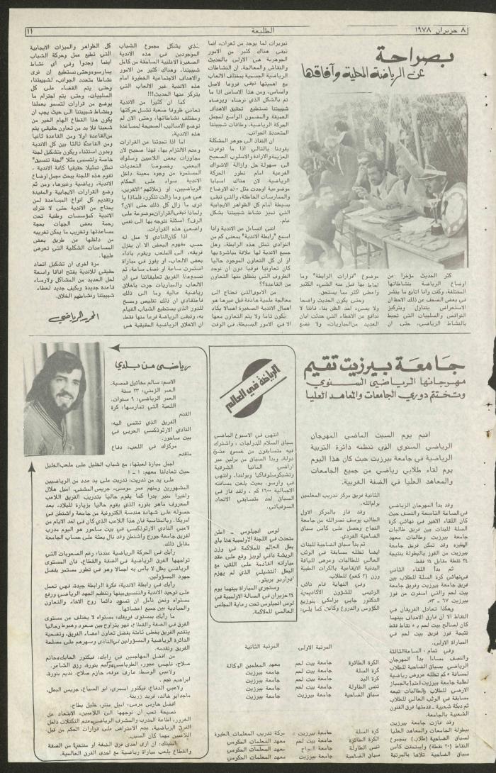 Attali'ah Newspaper, Issue No 15, 8/6/1978
