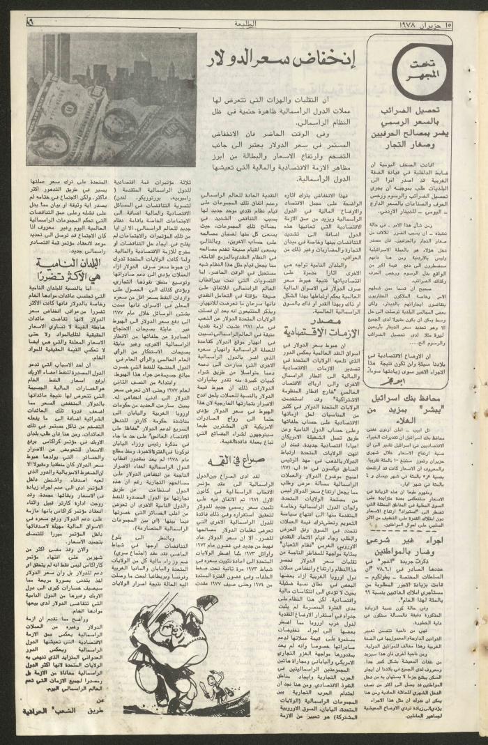 Attali'ah Newspaper, Issue No 16, 16/6/1978	
